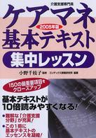 ケアマネ基本テキスト集中レッスン - 介護支援専門員