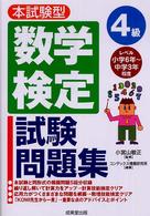 本試験型　数学検定４級試験問題集