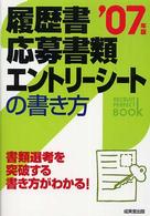 Ｒｅｃｒｕｉｔ　ｐｅｒｆｅｃｔ　ｂｏｏｋ<br> 履歴書・応募書類・エントリーシートの書き方〈２００７年版〉
