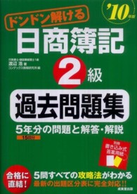 ドンドン解ける日商簿記２級過去問題集 〈’１０年版〉