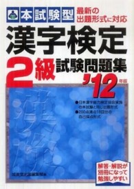 本試験型漢字検定２級試験問題集 〈’１２年版〉