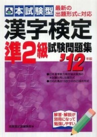 本試験型漢字検定準２級試験問題集 〈’１２年版〉