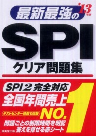 最新最強のＳＰＩクリア問題集〈’１３年版〉