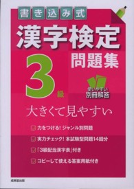 書き込み式漢字検定３級問題集 - 大きくて見やすい