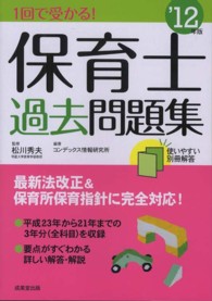 １回で受かる！保育士過去問題集 〈’１２年版〉