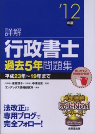 詳解行政書士過去５年問題集 〈’１２年版〉