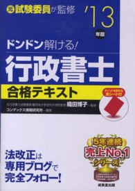 ドンドン解ける！行政書士合格テキスト〈’１３年版〉