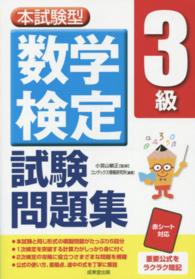 本試験型数学検定３級試験問題集