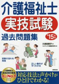 介護福祉士実技試験過去問題集 〈’１５年版〉