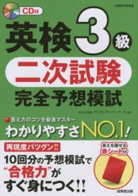 英検３級二次試験完全予想模試