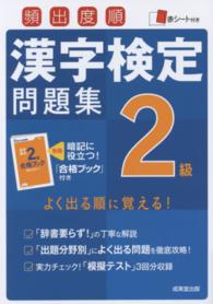 頻出度順漢字検定２級問題集