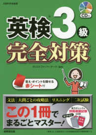 英検３級完全対策