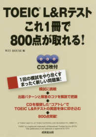 ＴＯＥＩＣ　Ｌ＆Ｒテストこれ１冊で８００点が取れる！