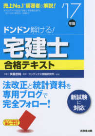 ドンドン解ける！宅建士合格テキスト 〈’１７年版〉