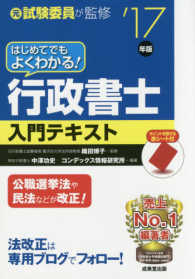 はじめてでもよくわかる！行政書士入門テキスト 〈’１７年版〉