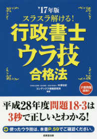 スラスラ解ける！行政書士ウラ技合格法 〈’１７年版〉