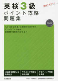 英検３級ポイント攻略問題集 - ＣＤ付き