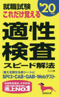 就職試験これだけ覚える適性検査スピード解法 〈’２０年版〉