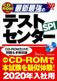 最新最強のテストセンター 〈’２０年版〉 - ＣＤ－ＲＯＭ付