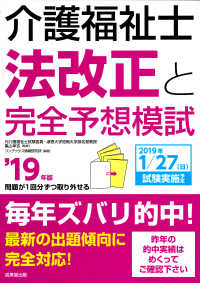 介護福祉士法改正と完全予想模試〈’１９年版〉