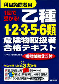 １回で受かる！乙種１・２・３・５・６類危険物取扱者合格テキスト