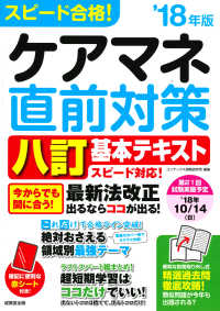 スピード合格！ケアマネ直前対策 〈’１８年版〉