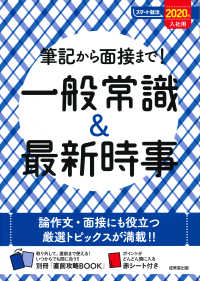 スマート就活<br> 筆記から面接まで！一般常識＆最新時事〈２０２０年入社用〉