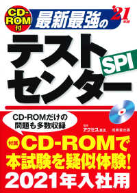 ＣＤ‐ＲＯＭ付最新最強のテストセンター〈’２１年版〉