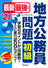 最新最強の地方公務員問題　初級〈’２１年版〉