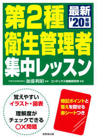 第２種衛生管理者集中レッスン 〈’２０年版〉