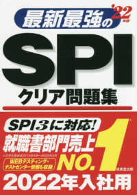 最新最強のＳＰＩクリア問題集〈’２２年版〉