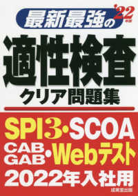最新最強の適性検査クリア問題集〈’２２年版〉