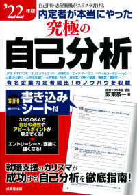 内定者が本当にやった究極の自己分析〈’２２年版〉