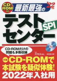 ＣＤ‐ＲＯＭ付　最新最強のテストセンター〈’２２年版〉