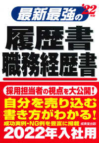 最新最強の履歴書・職務経歴書〈’２２年版〉