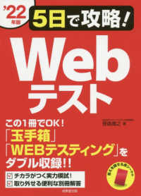 ５日で攻略！Ｗｅｂテスト 〈’２２年版〉 - 「玉手箱」「ＷＥＢテスティング」をダブル収録！！