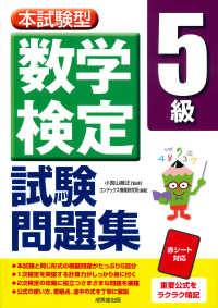 本試験型数学検定５級試験問題集