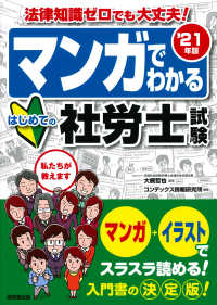 マンガでわかるはじめての社労士試験 〈’２１年版〉