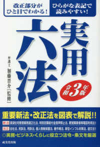 実用六法 〈令和３年版〉