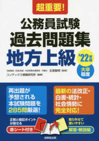 超重要！公務員試験過去問題集“地方上級”〈’２２年版〉