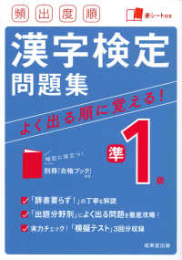 頻出度順漢字検定準１級問題集