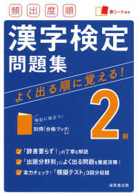 頻出度順漢字検定２級問題集 - 赤シート付き