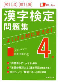 頻出度順漢字検定４級問題集