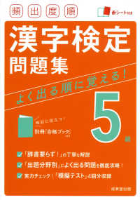 頻出度順漢字検定５級問題集