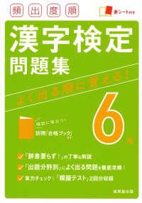 頻出度順漢字検定６級問題集 - 赤シート付き