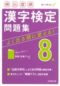 頻出度順漢字検定８級問題集 - 赤シート付き