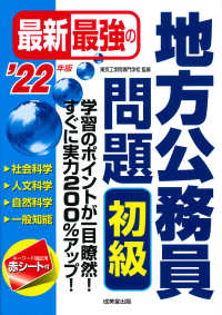 最新最強の地方公務員問題初級 〈’２２年版〉
