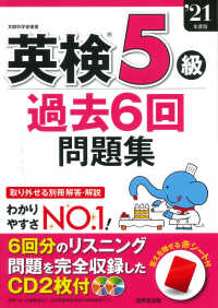 英検５級過去６回問題集〈’２１年度版〉