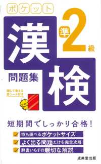 ポケット漢検準２級問題集 - 赤シート付き