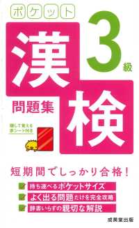 ポケット漢検３級問題集 - 赤シート付き